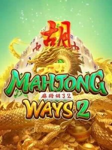 mahjong-ways2 สายบอลห้ามพลาด แทงบอล รับค่าคอมต่อบิลสูงถึง 20% ทันที